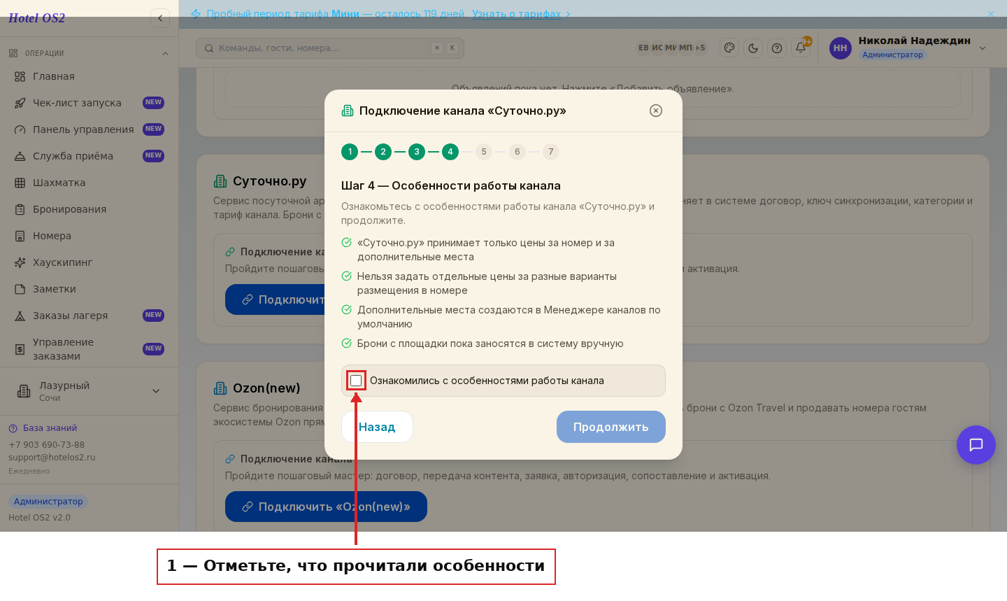 Шаг с особенностями работы канала