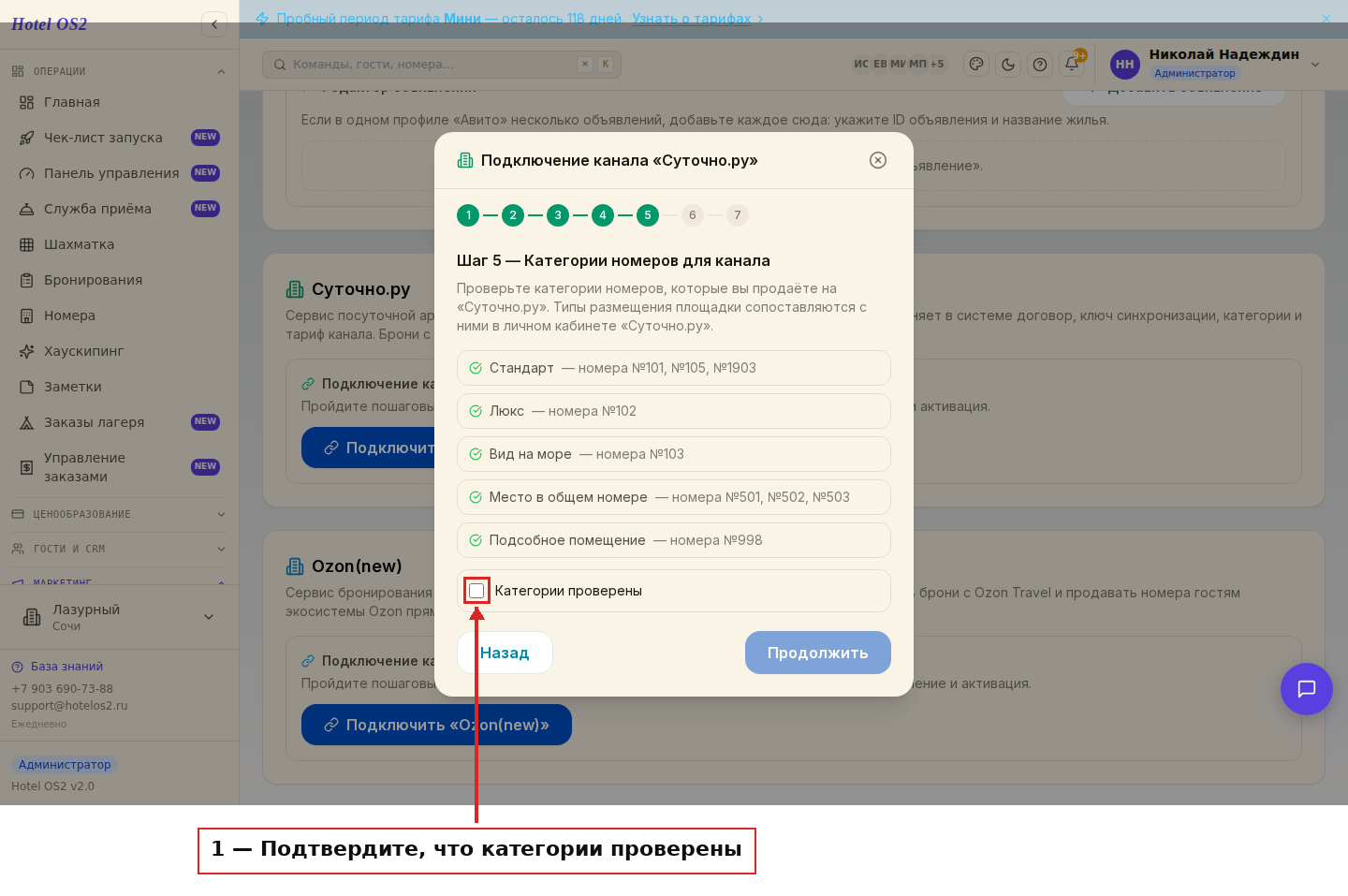 Шаг с категориями номеров