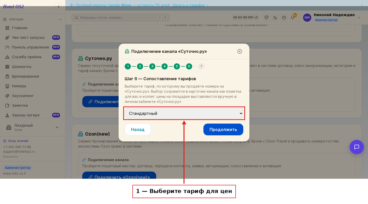 Шаг выбора тарифа