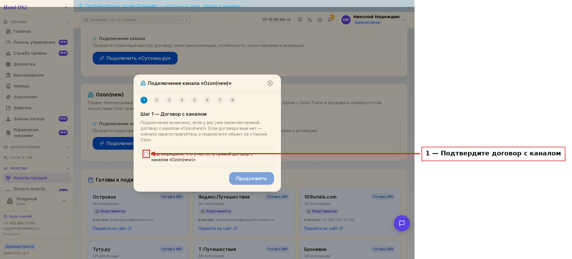 Шаг с подтверждением договора