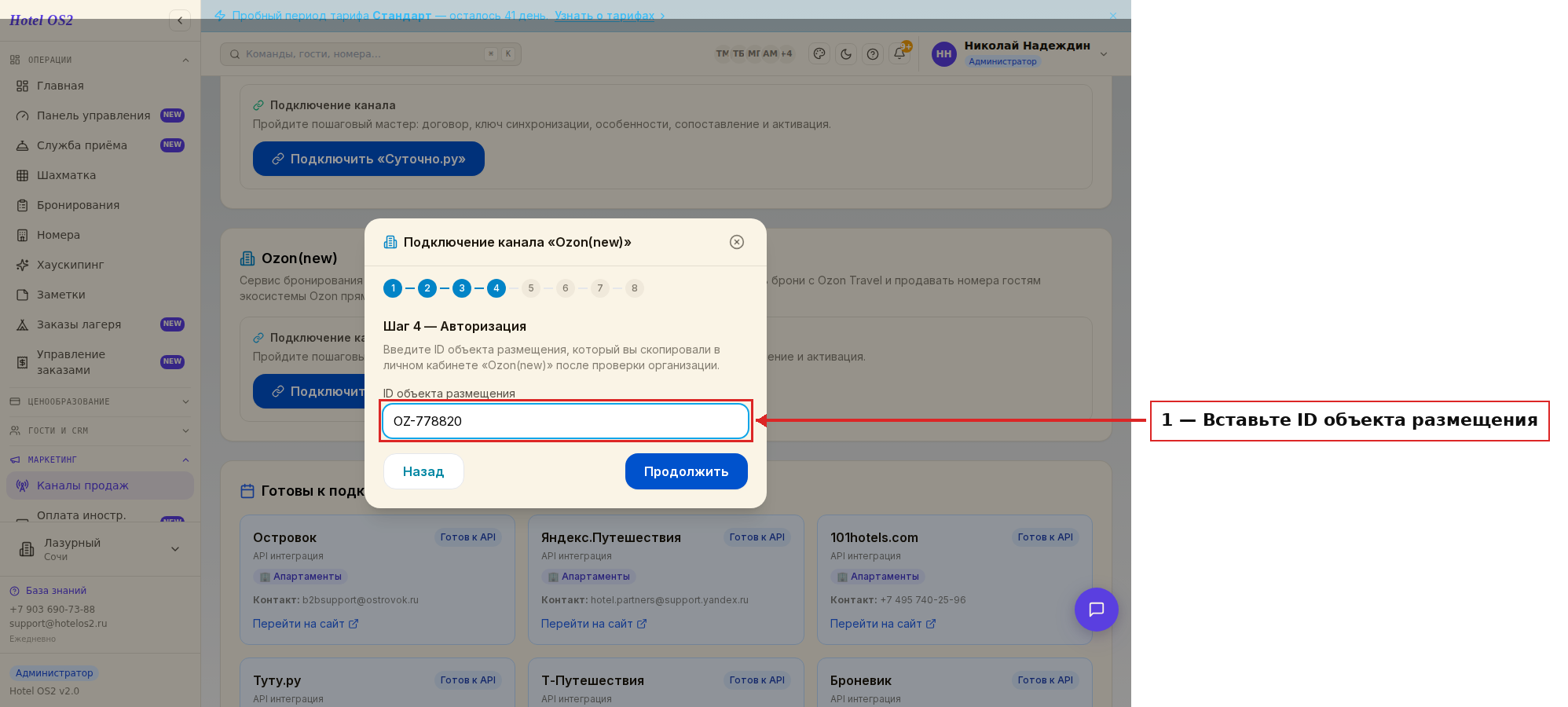 Поле для ID объекта размещения