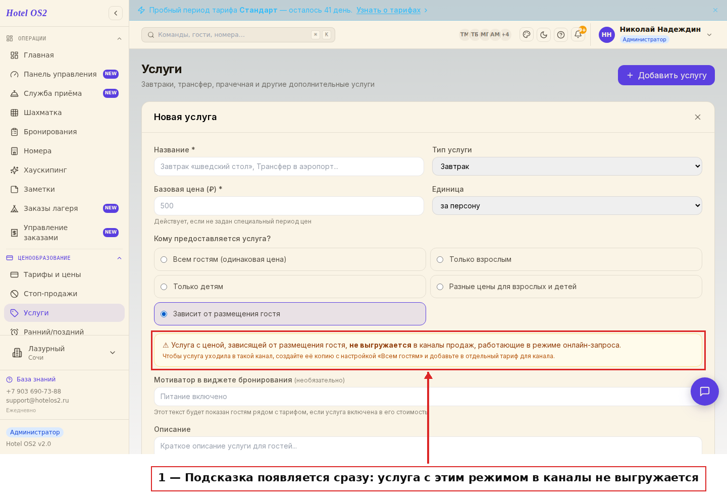 Предупреждение о невыгрузке услуги