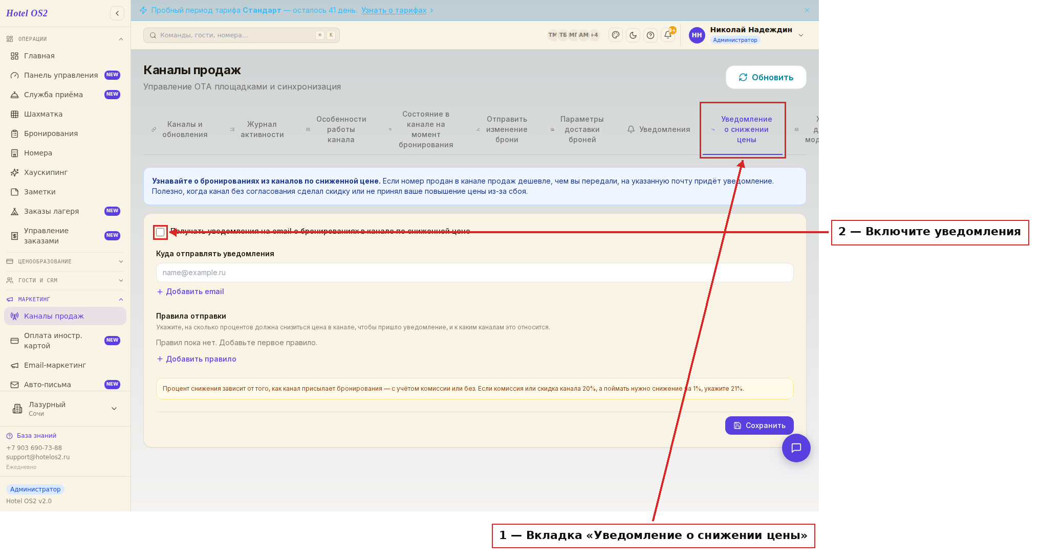 Вкладка «Уведомление о снижении цены»