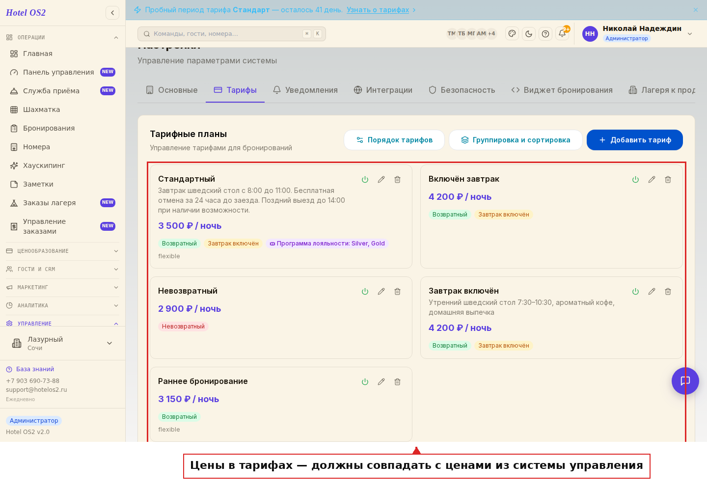 Тарифы с ценами, которые пришли из системы управления