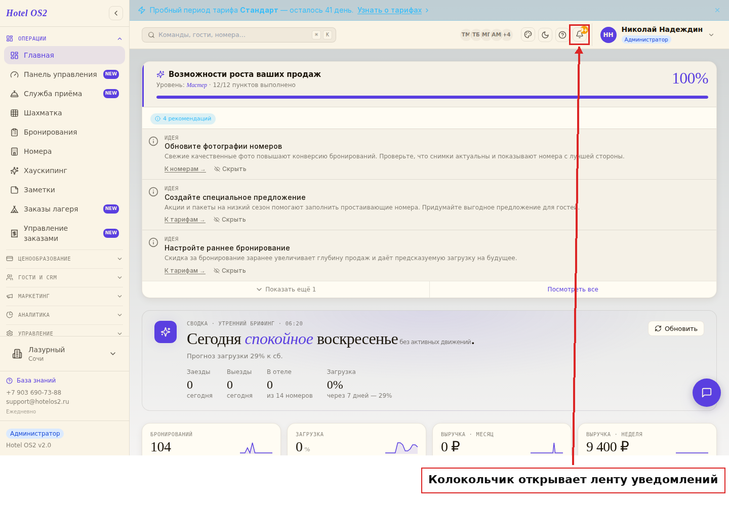 Колокольчик уведомлений в верхней панели