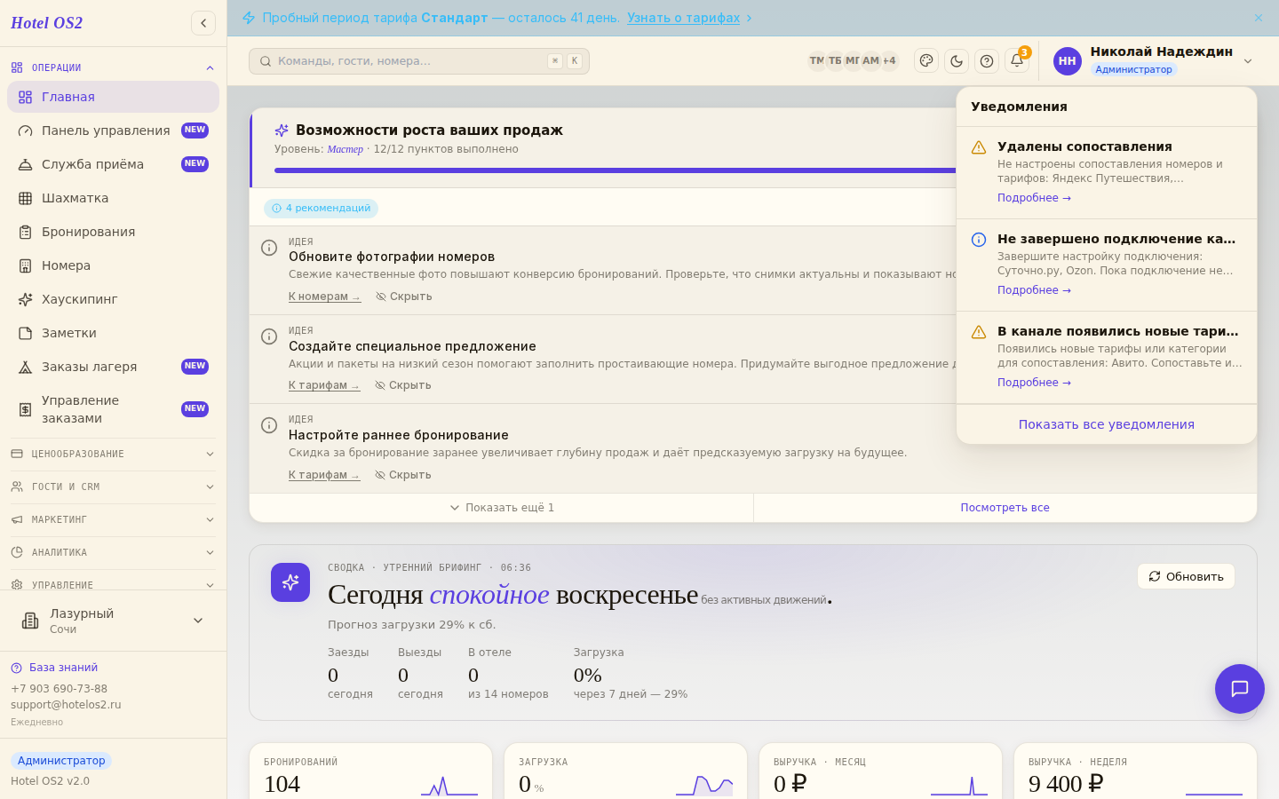 Уведомления менеджера каналов в списке
