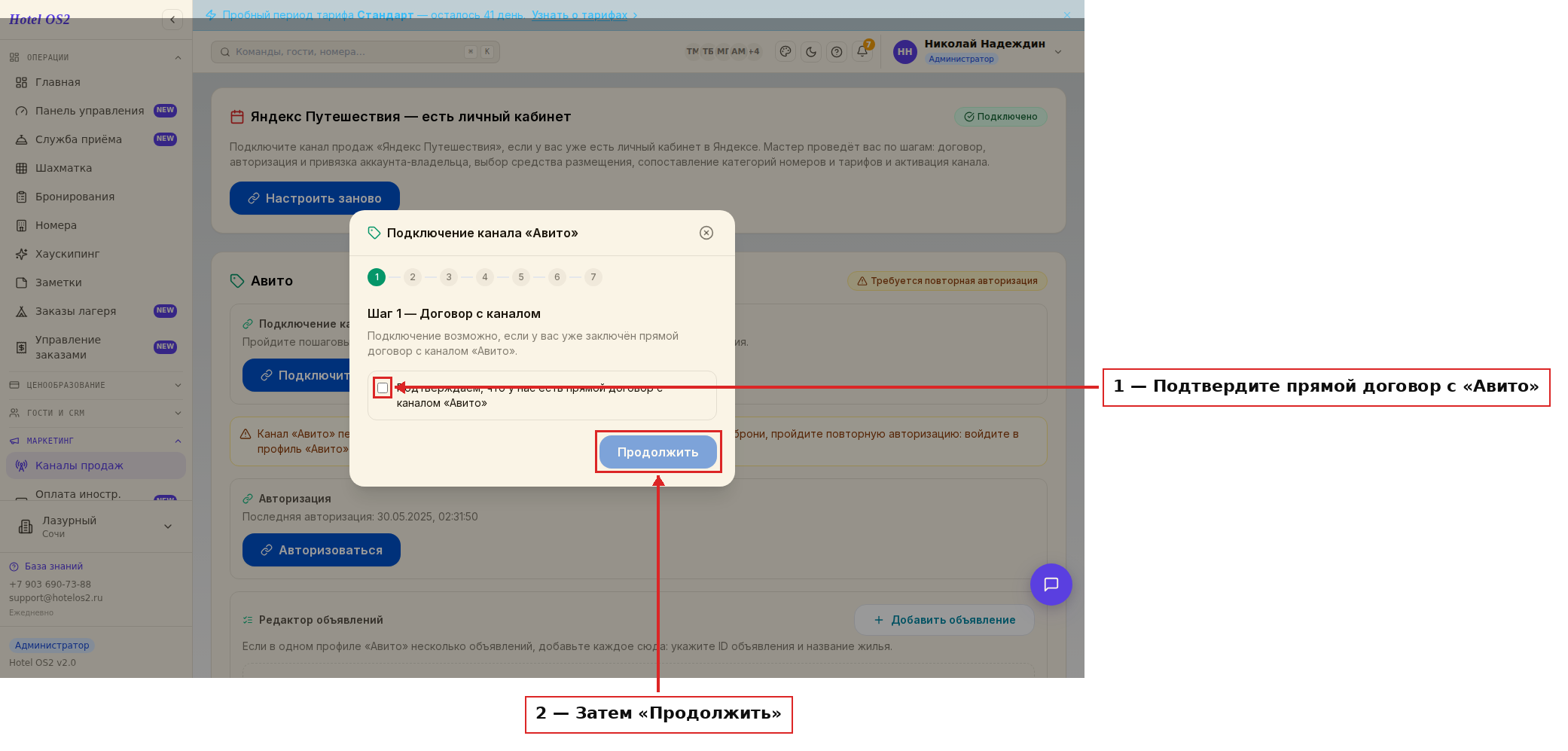 Шаг с подтверждением договора