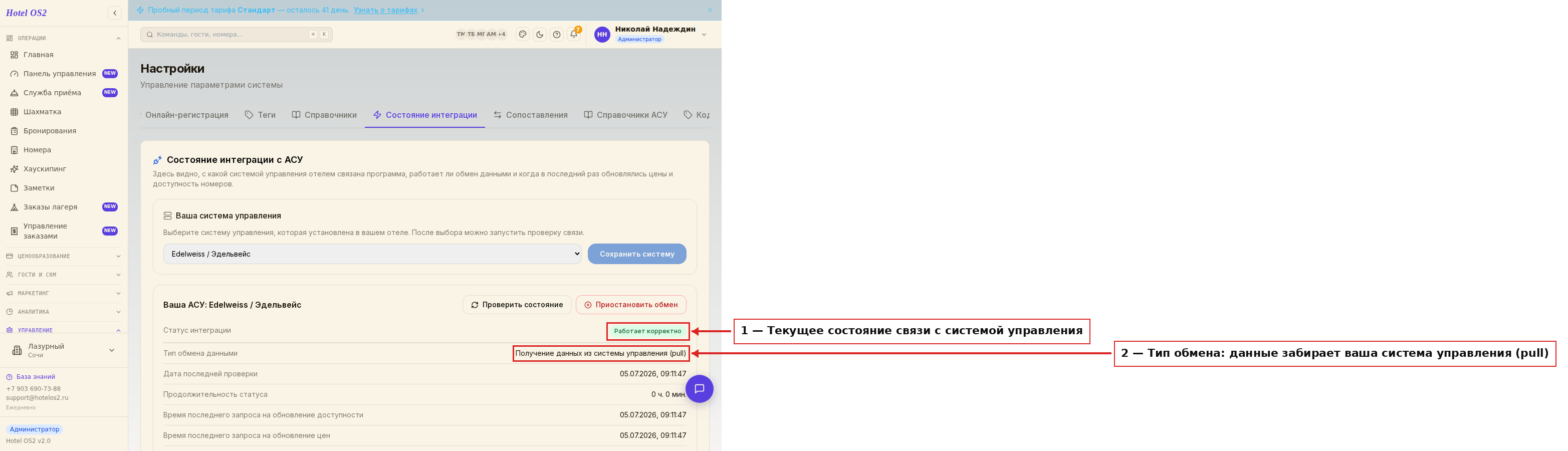 Состояние связи с системой управления