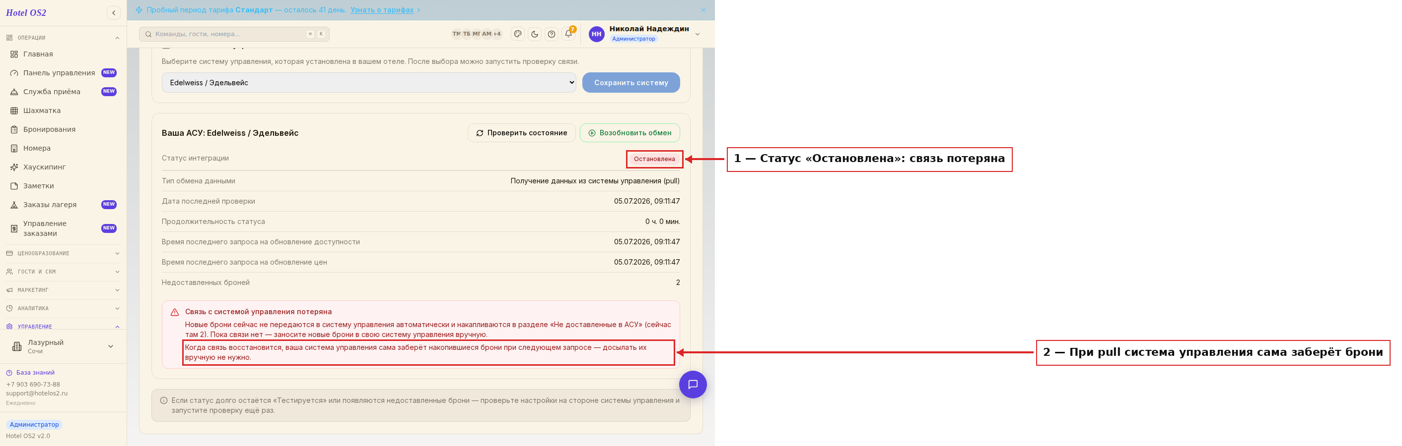 Связь потеряна — что делать