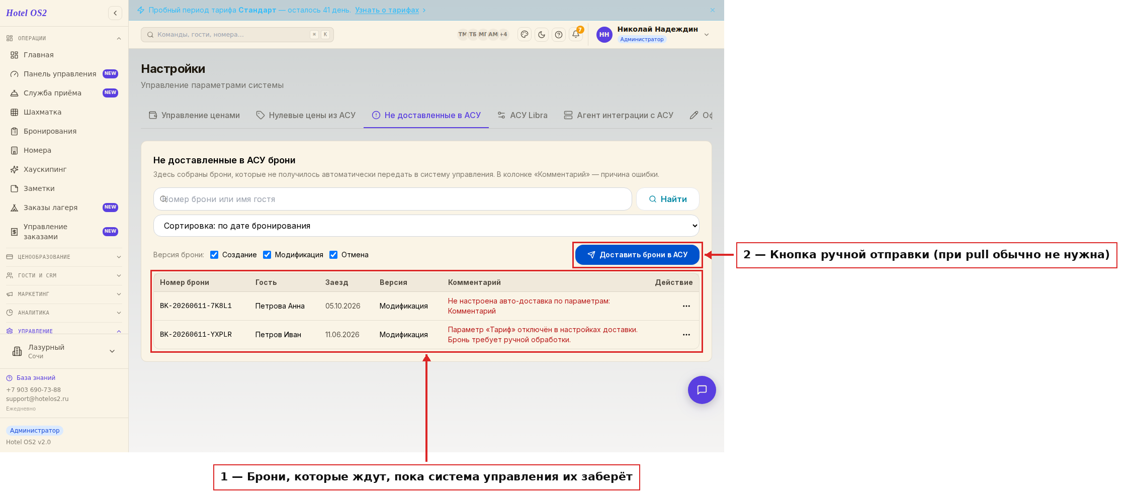 Брони, ожидающие передачи