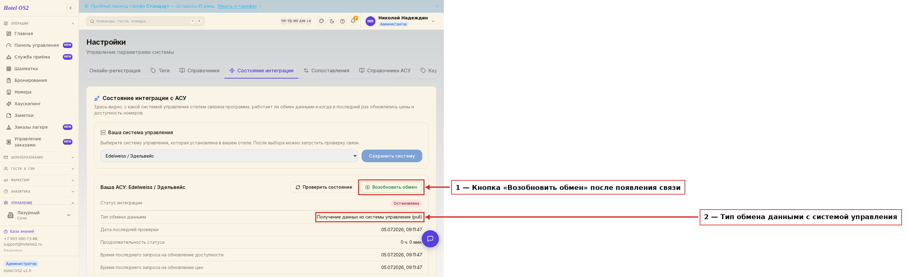 Возврат связи