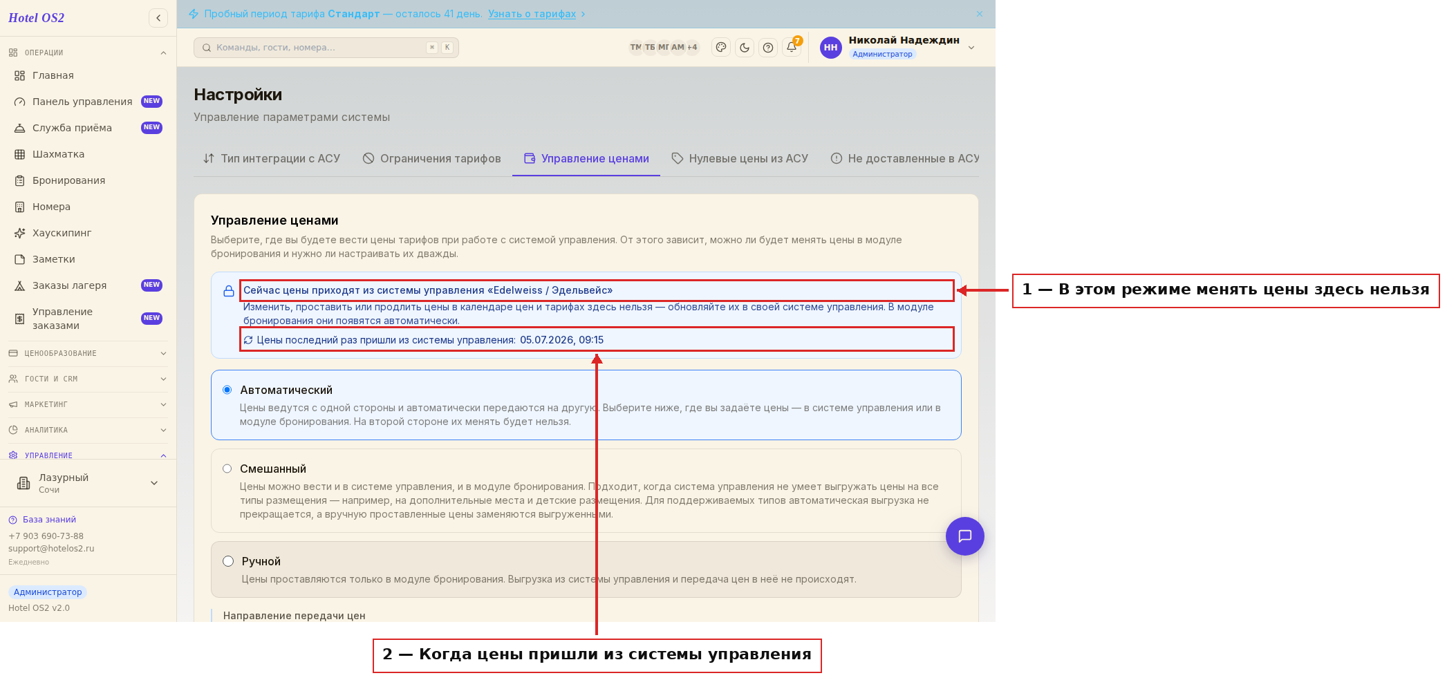 Режим «цены приходят из системы управления»