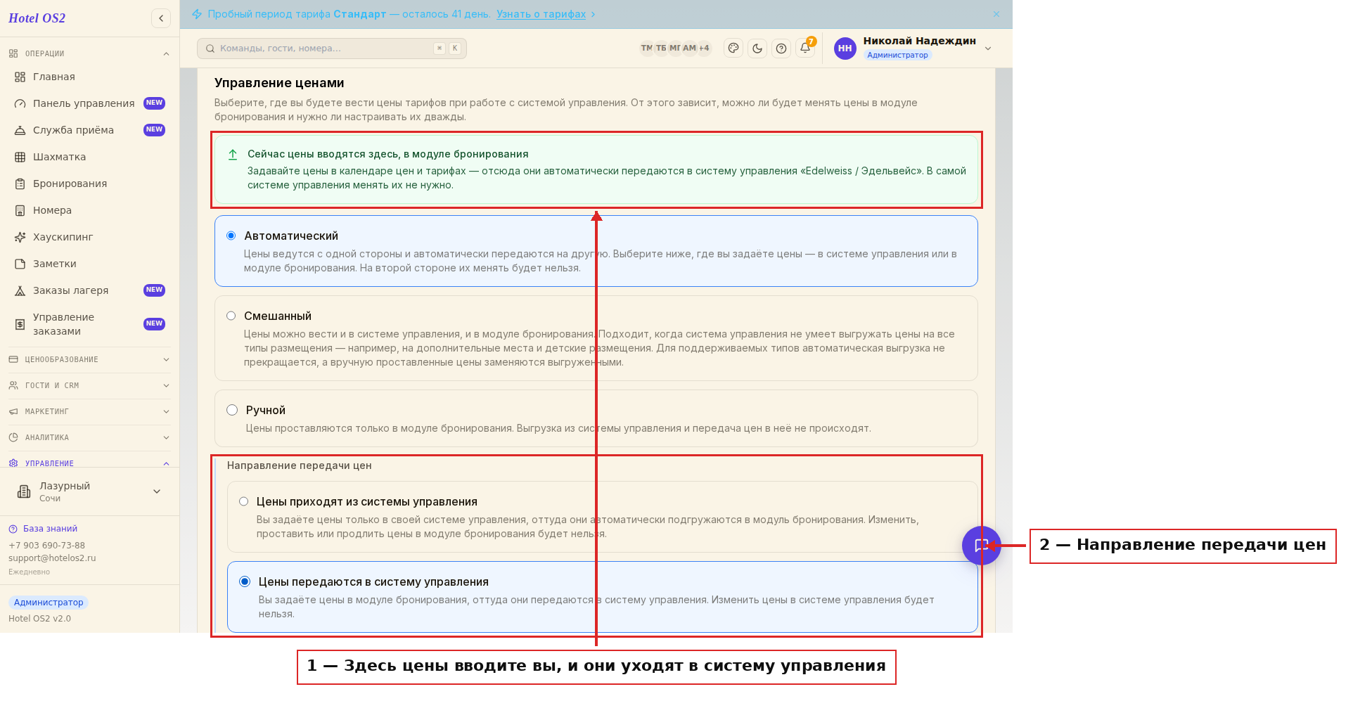 Режим «цены передаются в систему управления»
