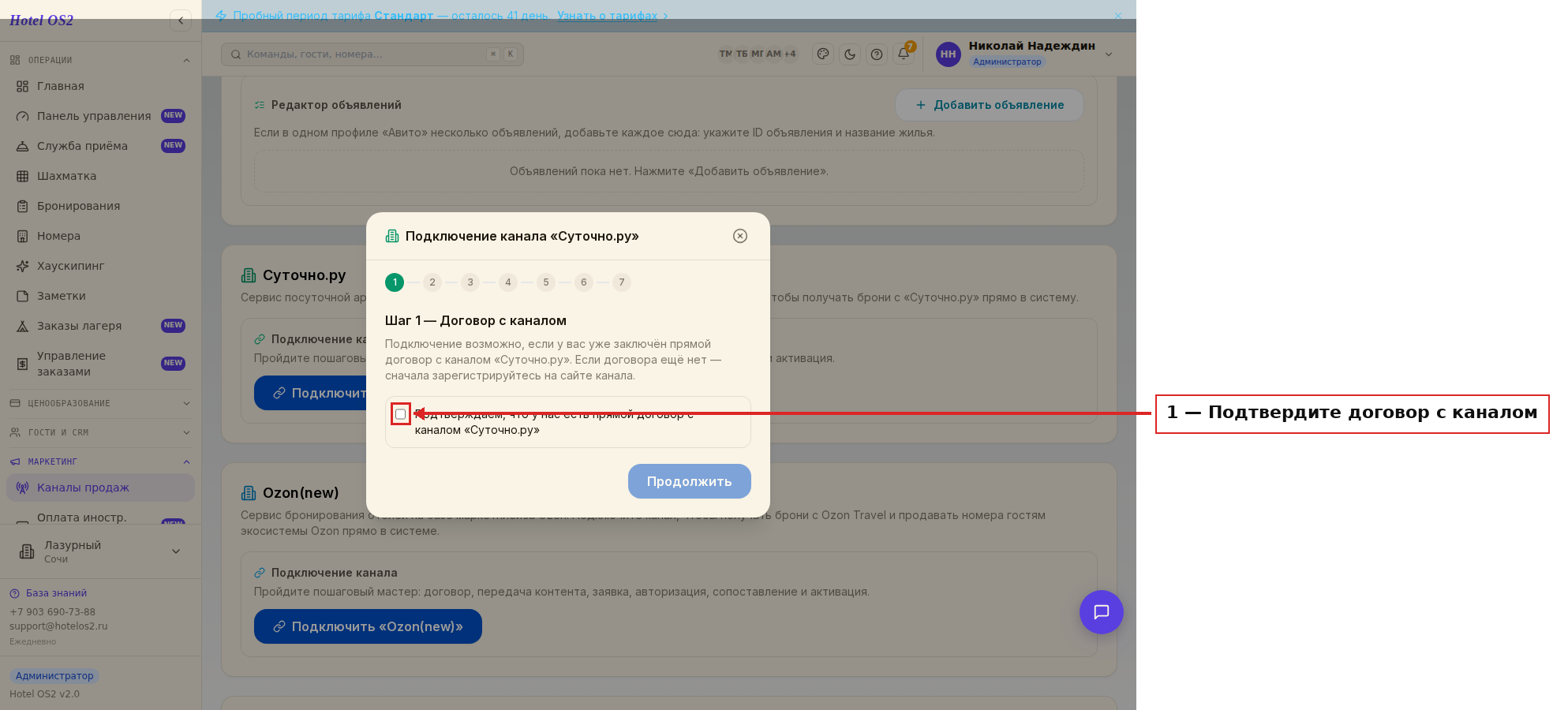 Шаг с подтверждением договора