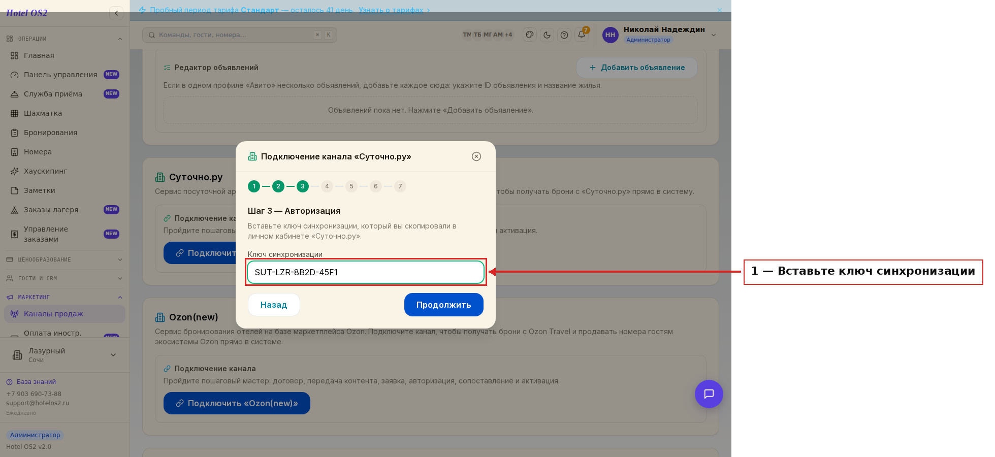 Поле для ключа синхронизации
