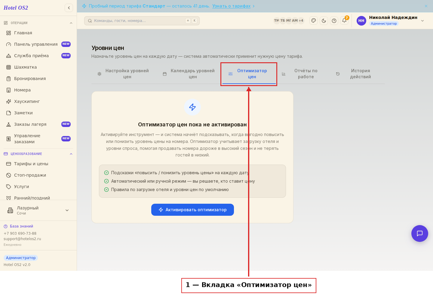 Вкладка «Оптимизатор цен»