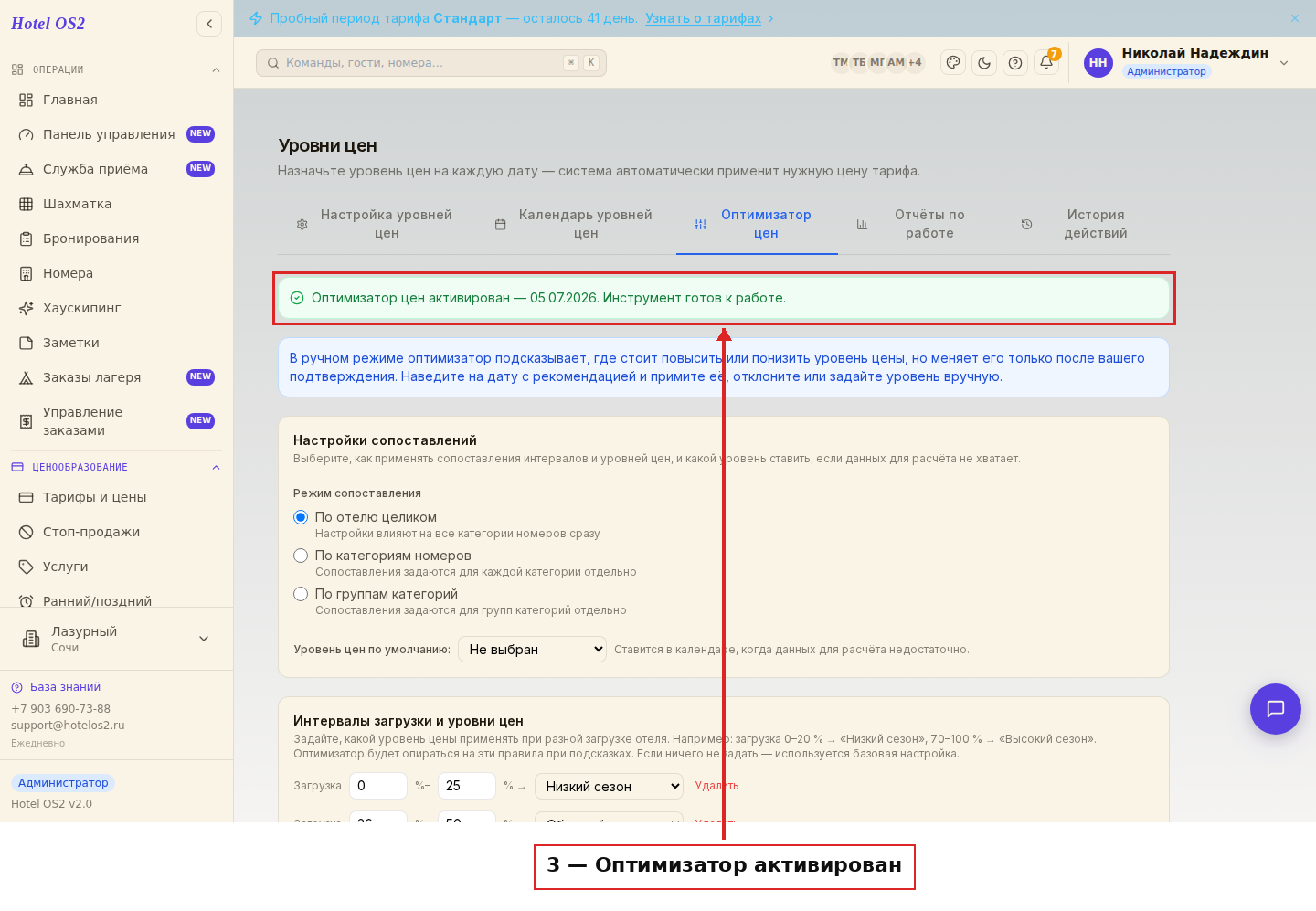 Оптимизатор активирован