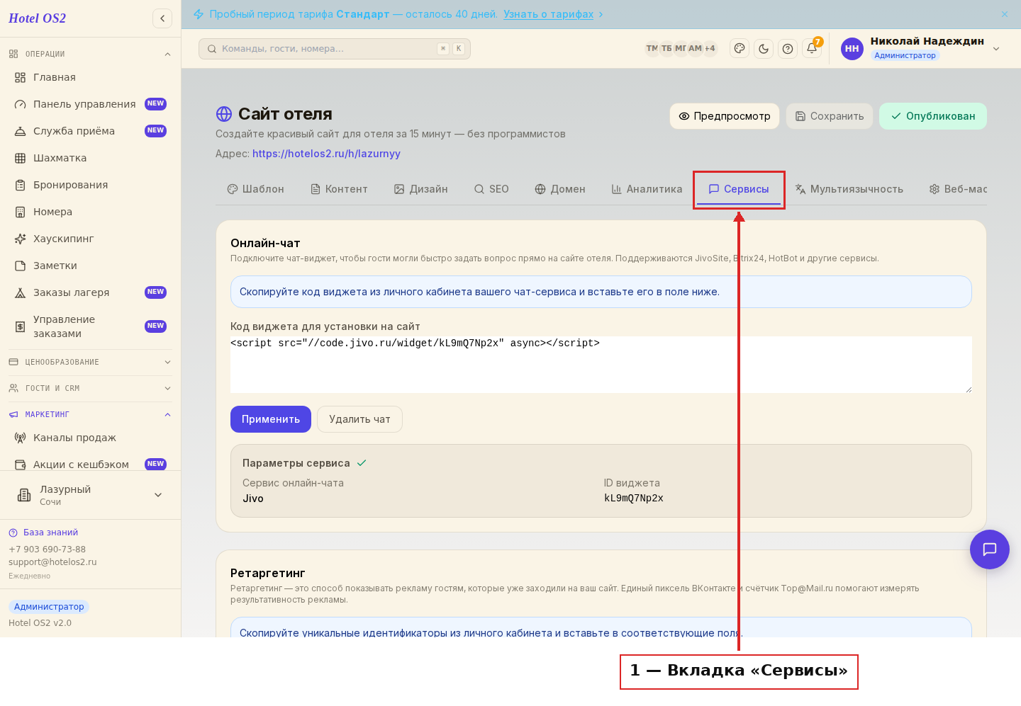 Вкладка «Сервисы» в конструкторе сайта