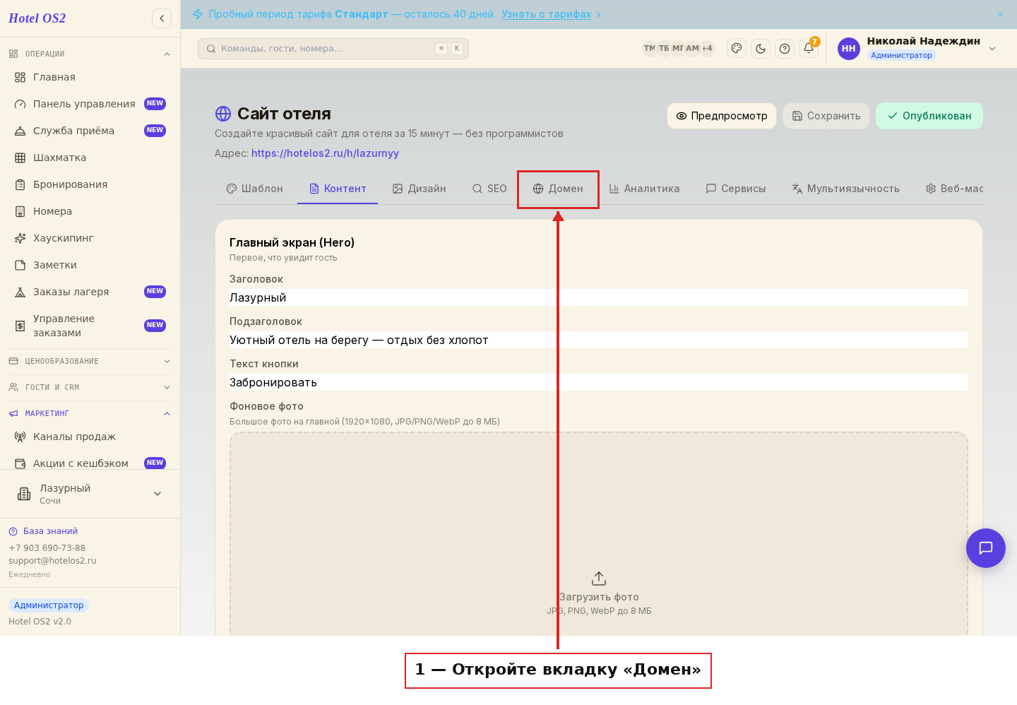 Вкладка «Домен» в конструкторе сайта