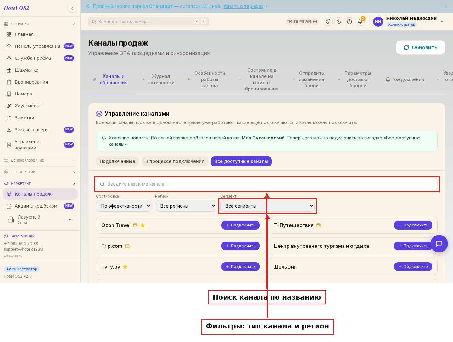 Все доступные каналы, поиск и фильтры