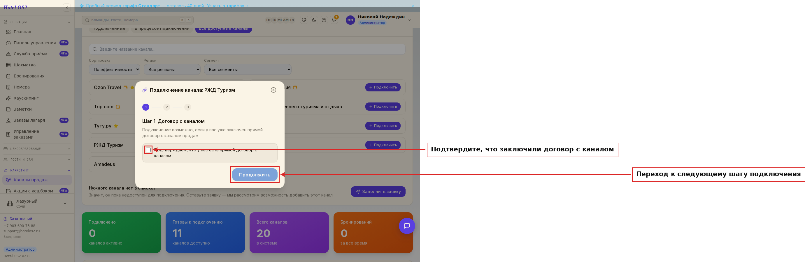 Первый шаг мастера — договор с каналом