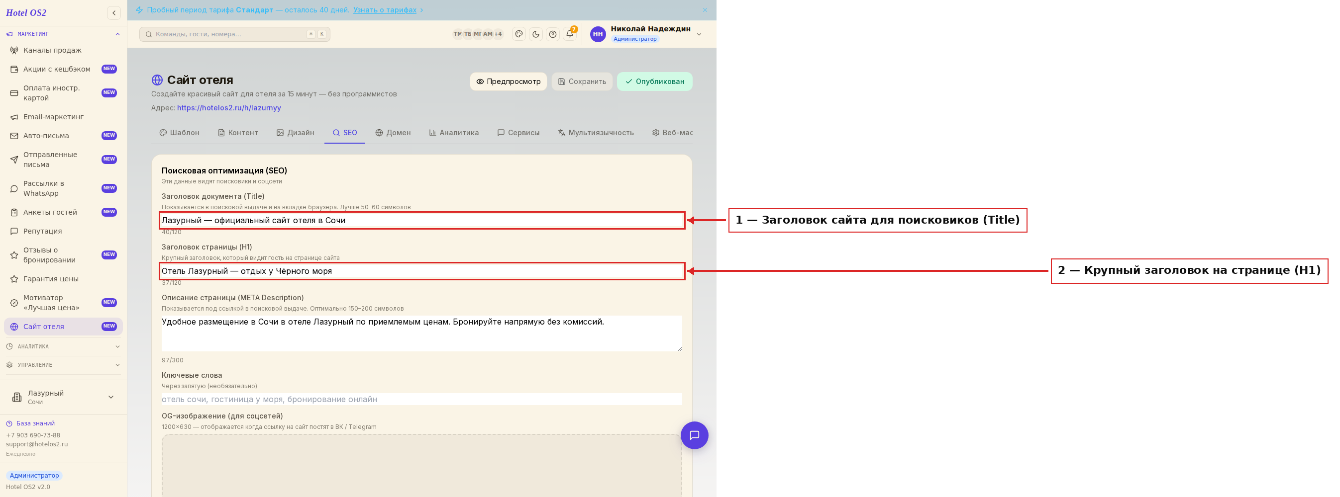 Вкладка SEO с заголовком и описанием