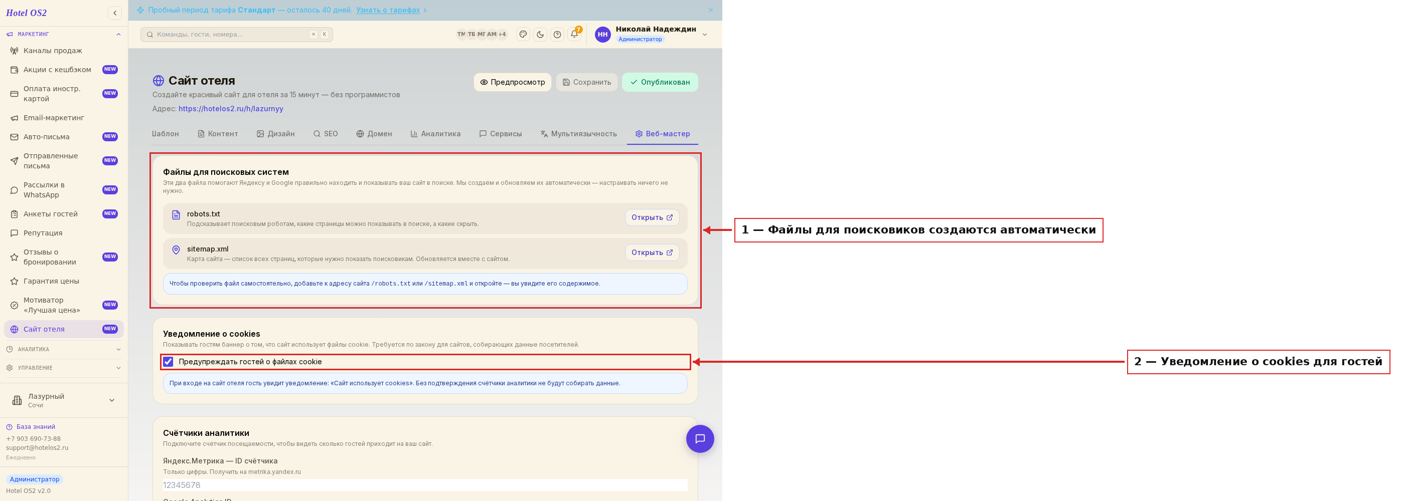 Файлы для поисковиков и уведомление о cookies
