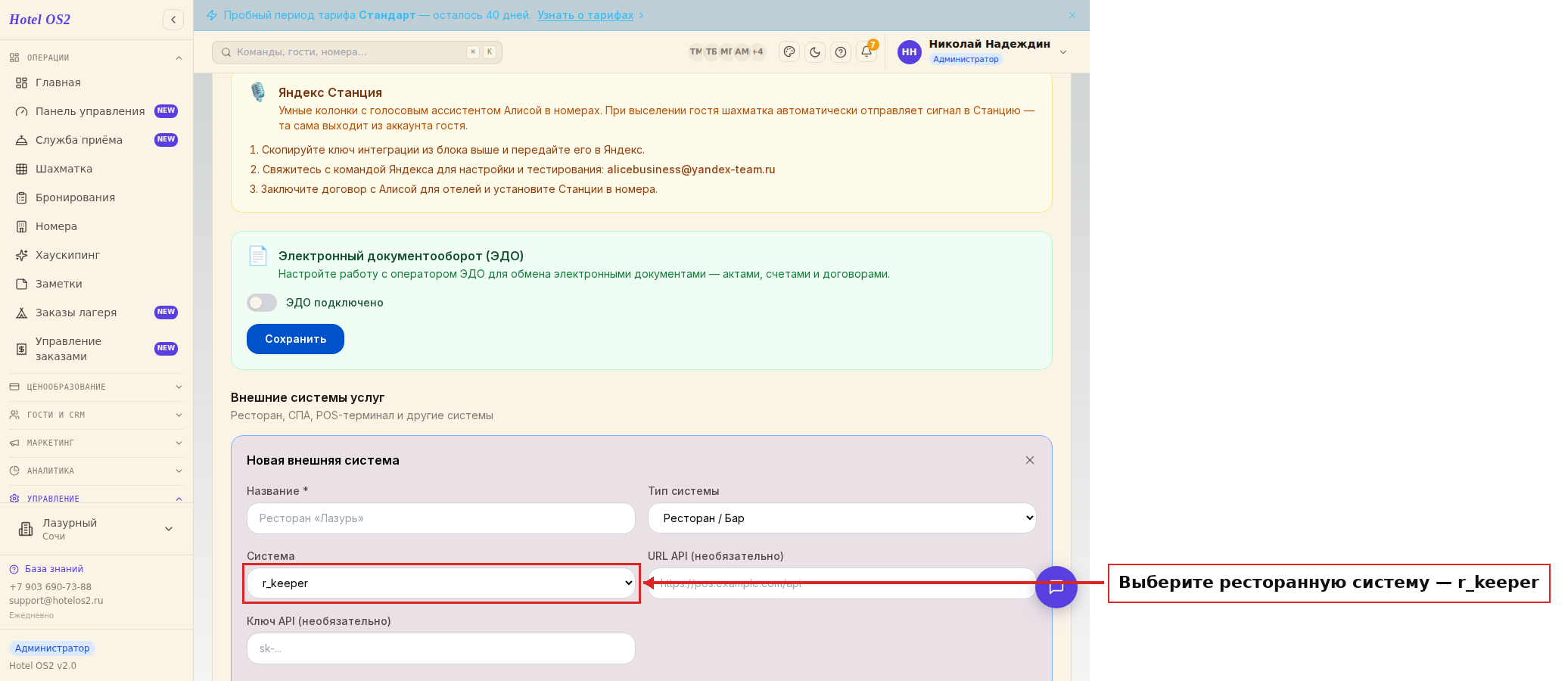 Форма подключения ресторана r_keeper
