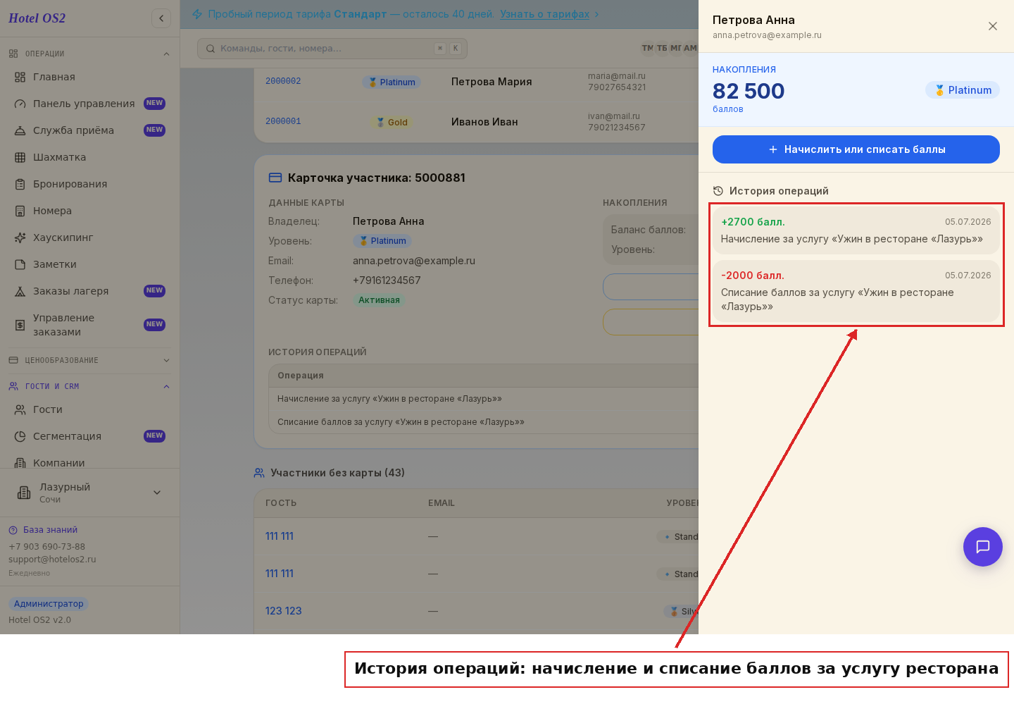 История операций по карте лояльности