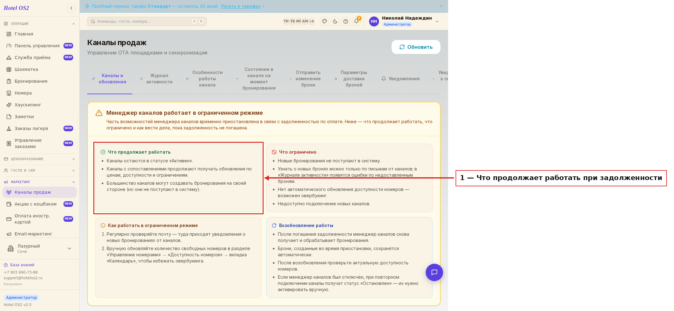 Предупреждение об ограниченном режиме и блок «Что продолжает работать»