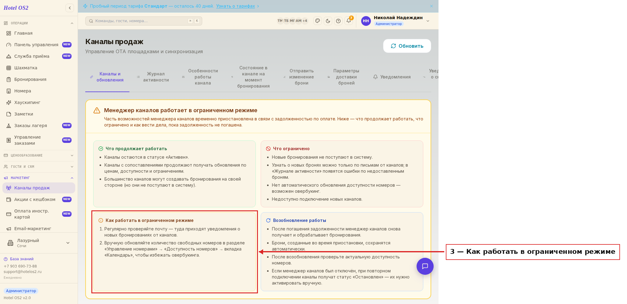 Блоки «Как работать в ограниченном режиме» и «Возобновление работы»
