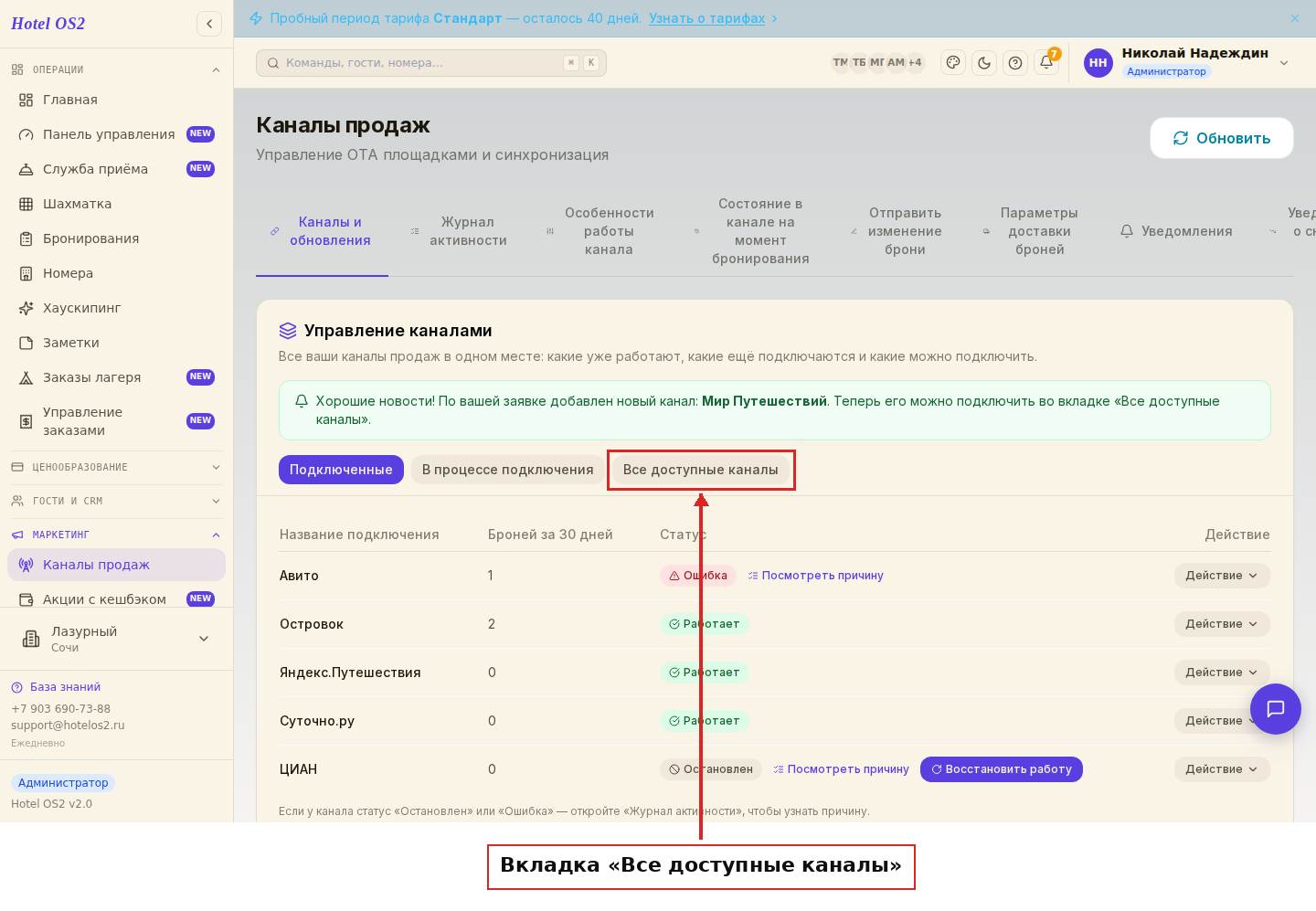 Блок «Управление каналами» с тремя вкладками