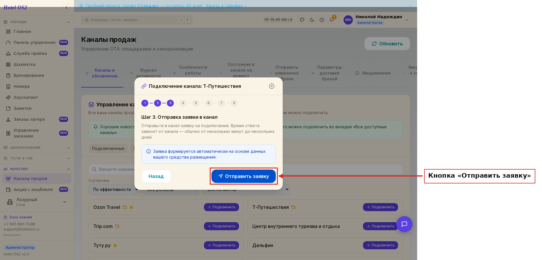 Шаг отправки заявки в канал