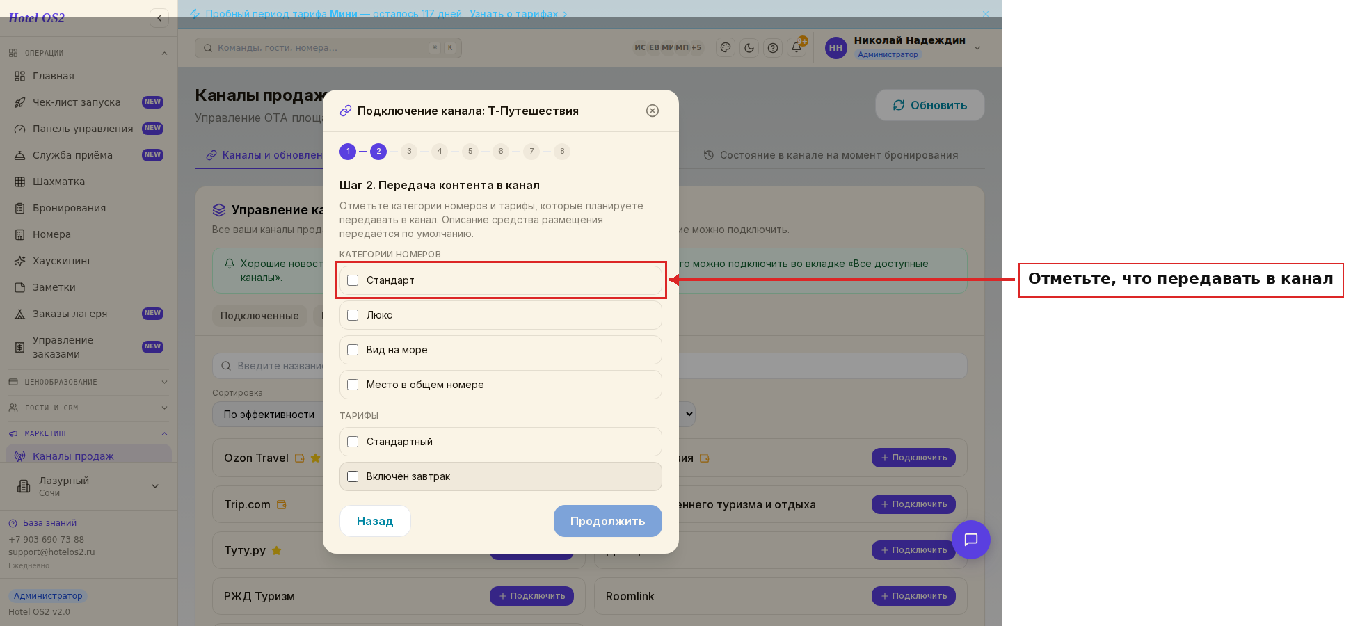 Экран «Передача контента в канал»