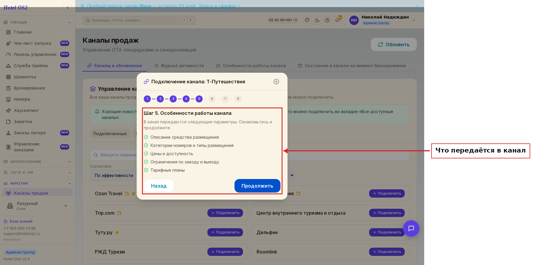 Экран «Особенности работы канала»