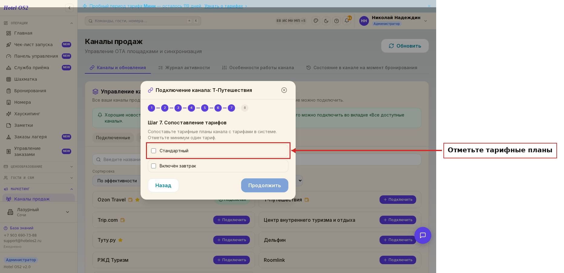 Шаг сопоставления тарифов