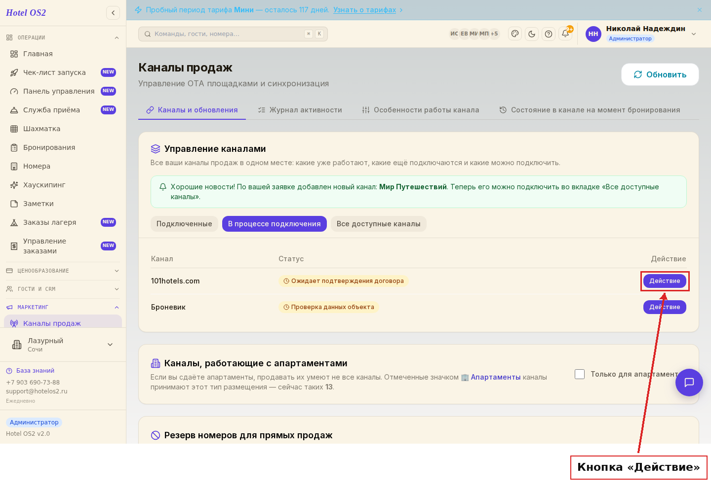 Вкладка «В процессе подключения» с кнопкой «Действие»