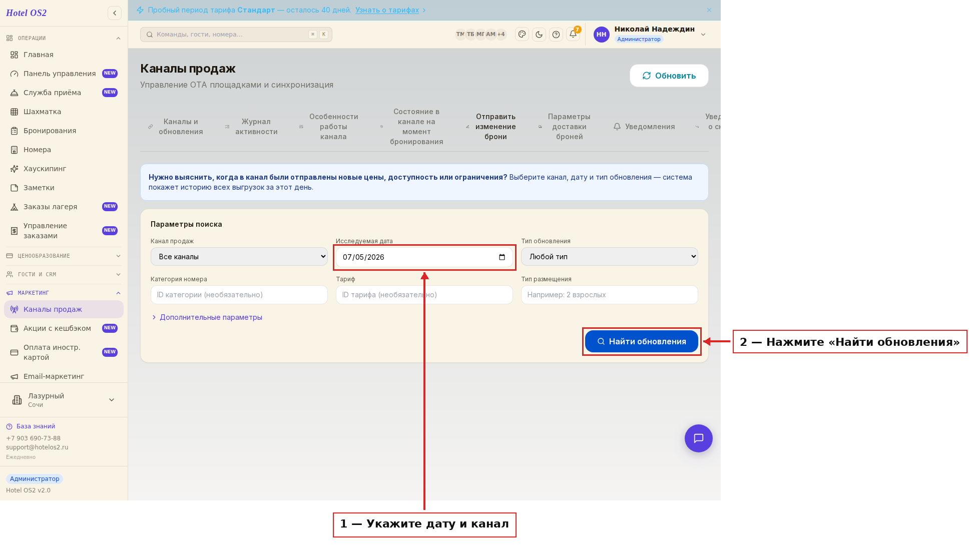Поиск обновлений на дату