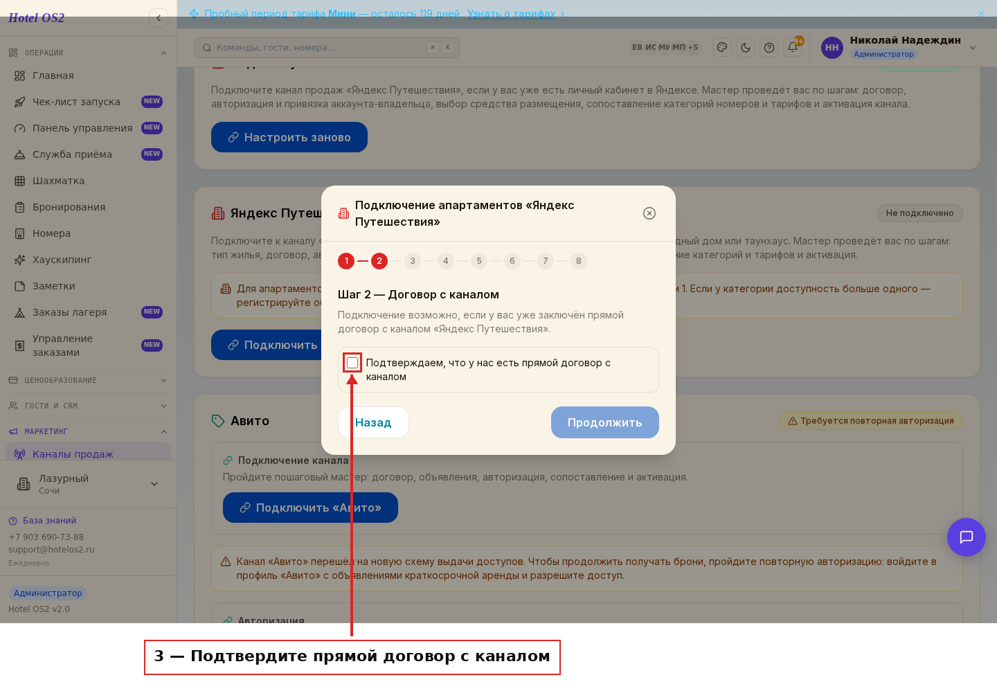 Галочка подтверждения прямого договора с каналом