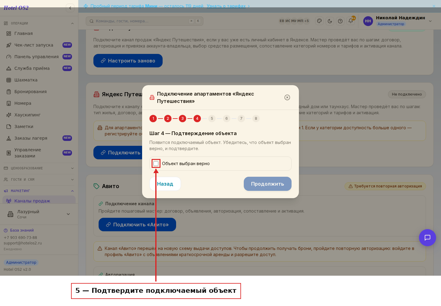 Подтверждение подключаемого объекта