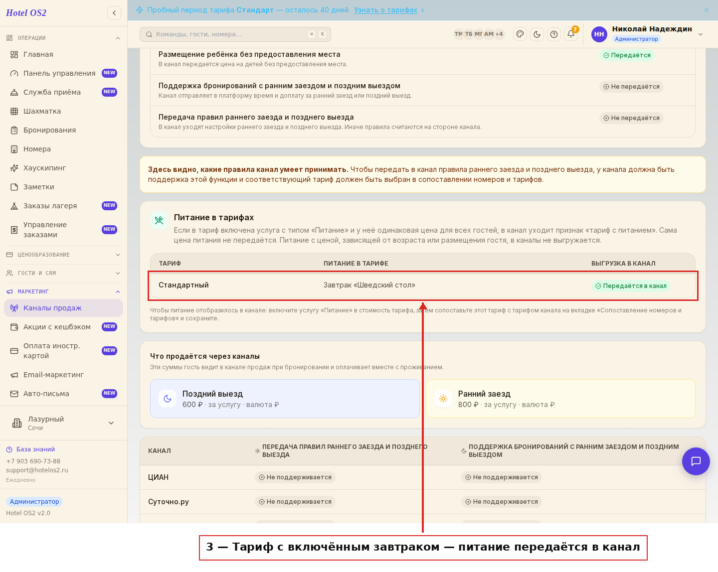 Питание передаётся в канал