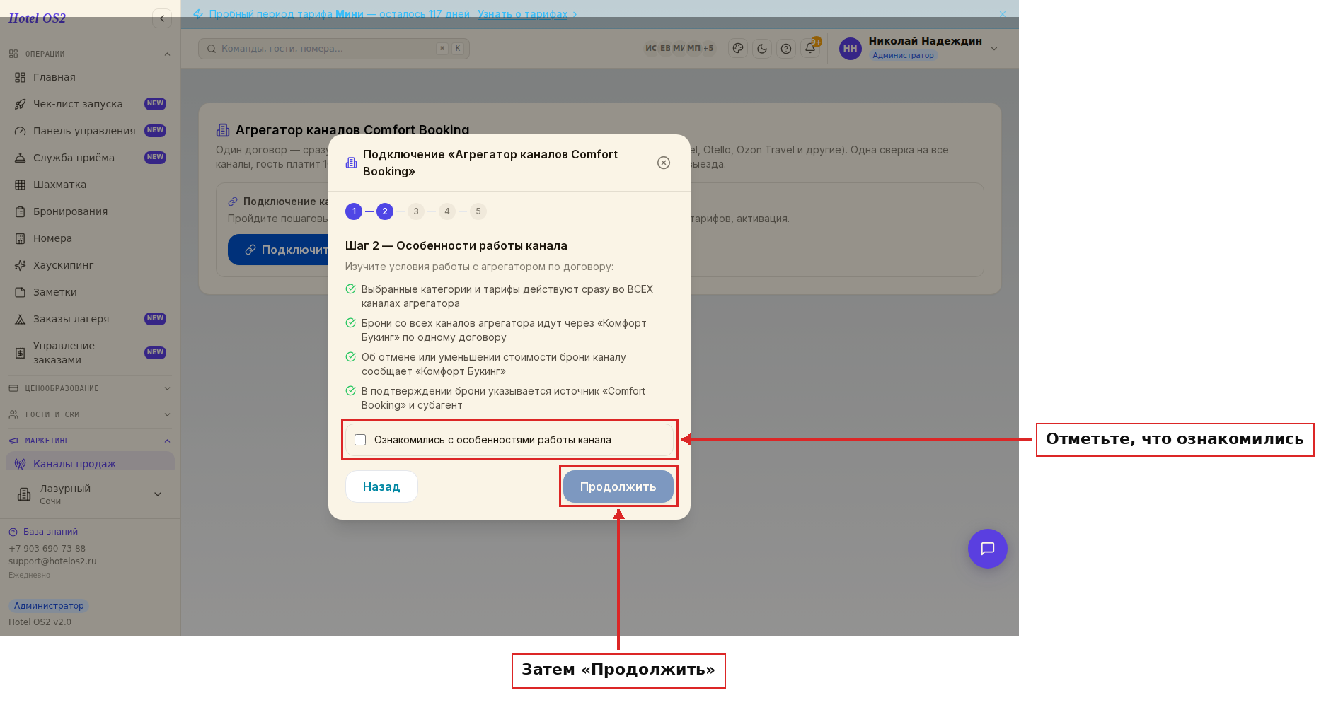 Второй экран мастера — особенности работы канала