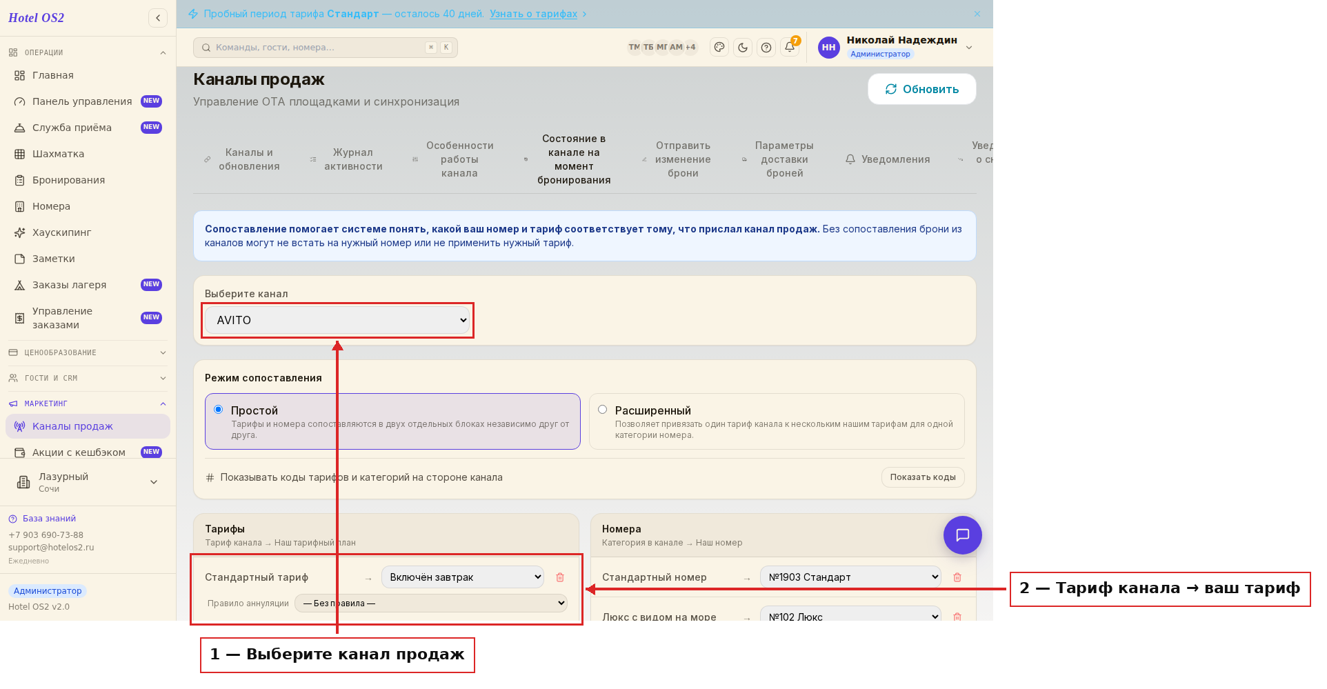 Вкладка сопоставления с выбранным каналом
