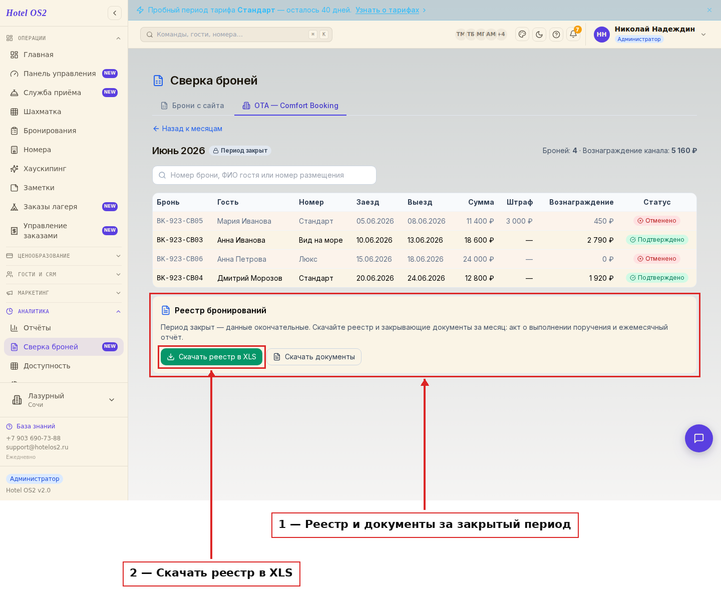Реестр и документы за закрытый период