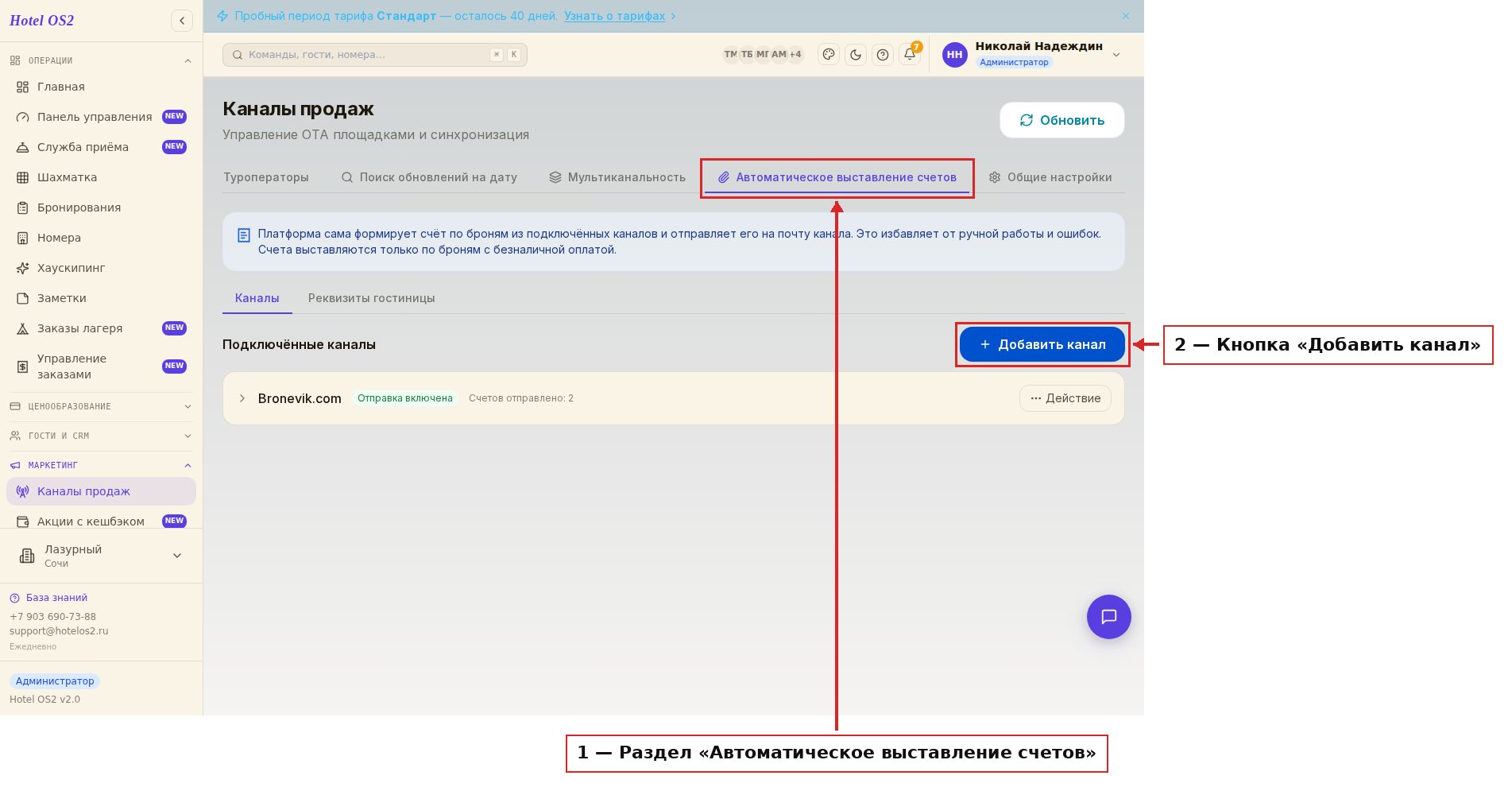 Раздел автоматического выставления счетов