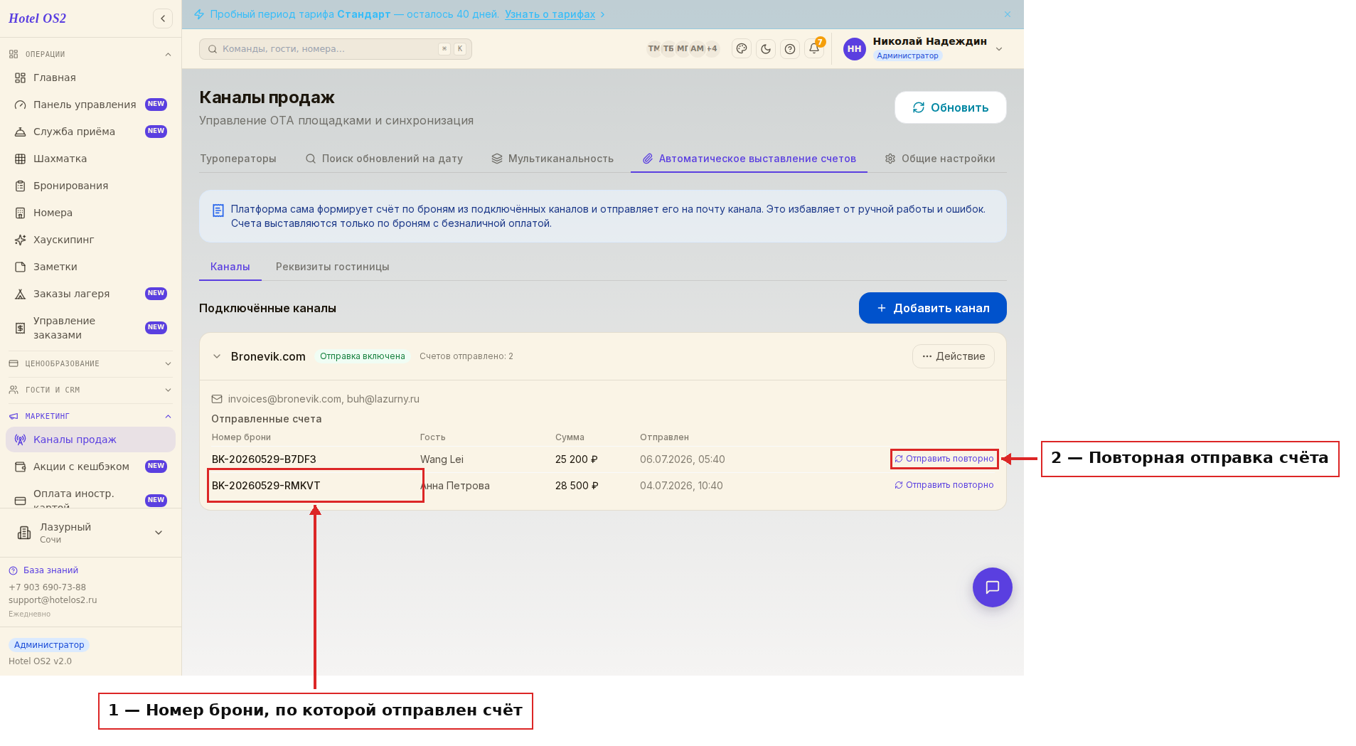 Список отправленных счетов