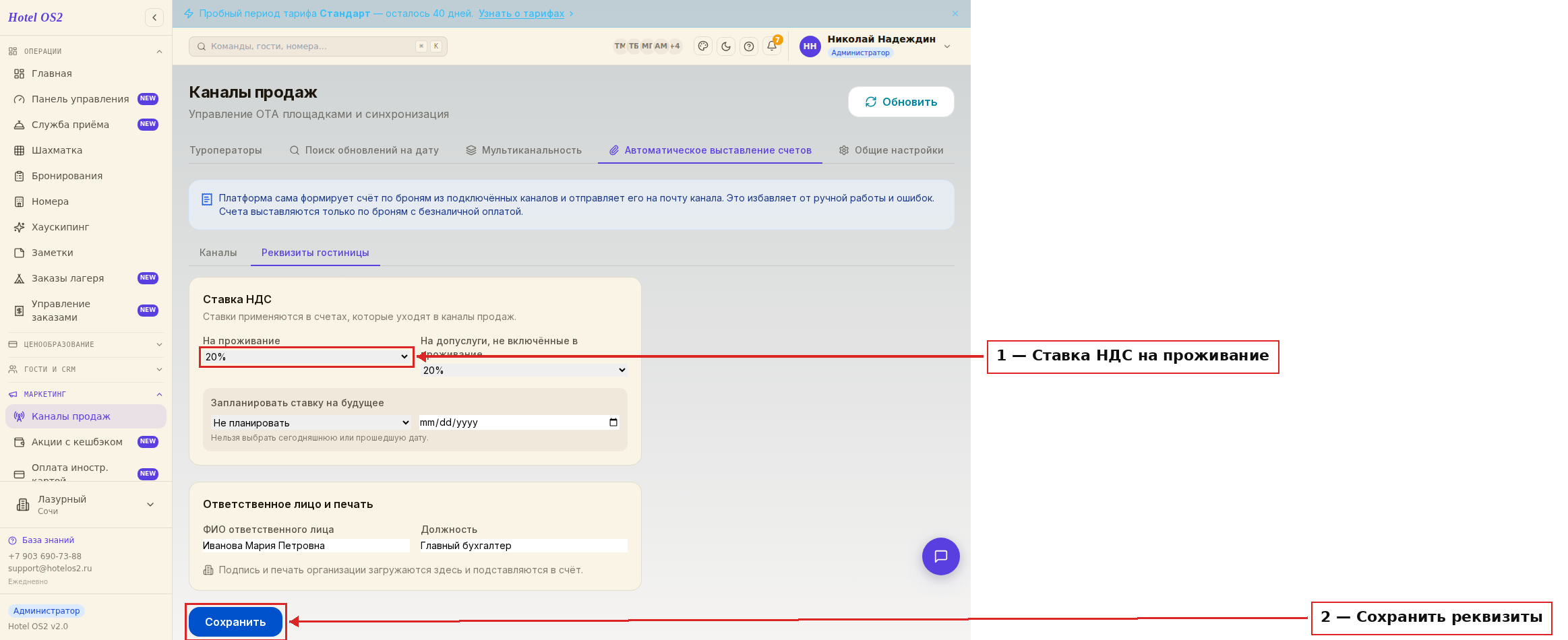 Настройка ставки НДС
