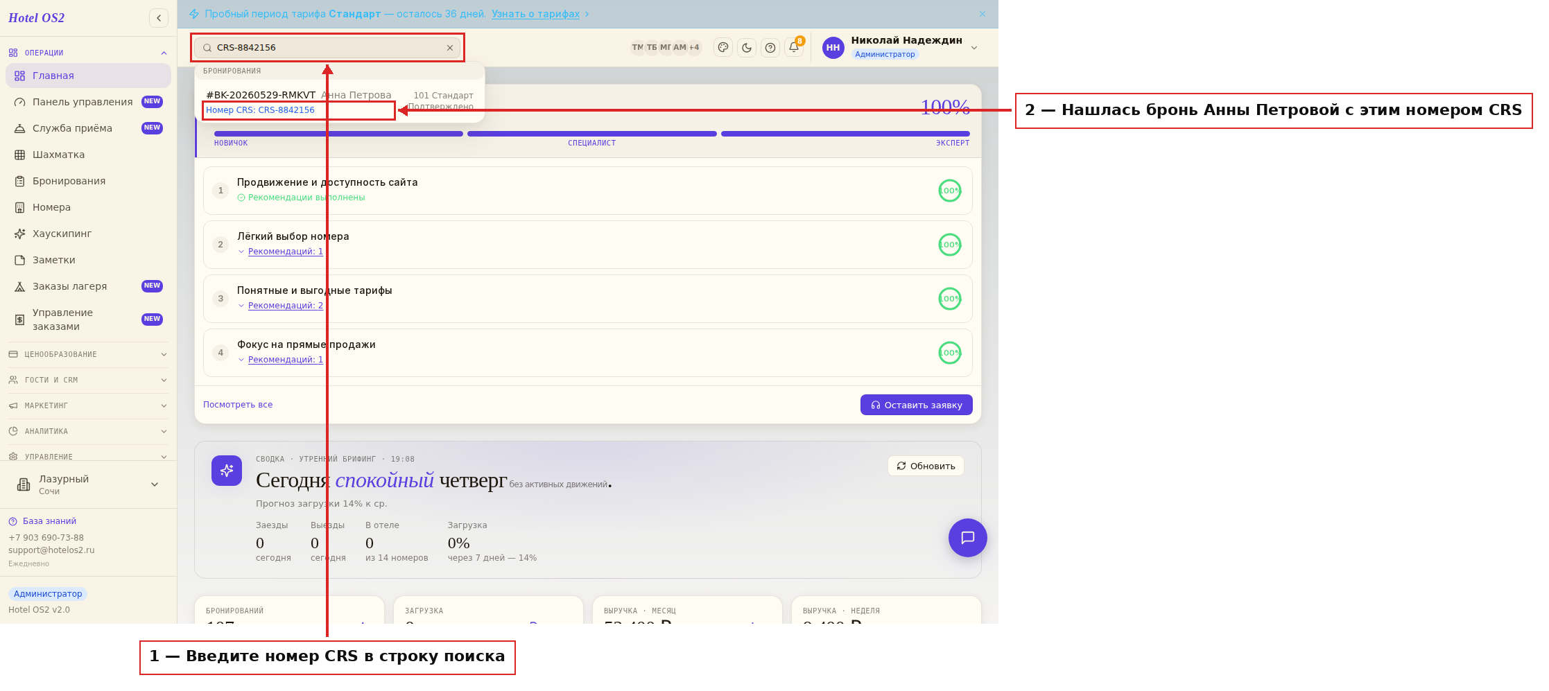 Поиск брони по номеру CRS
