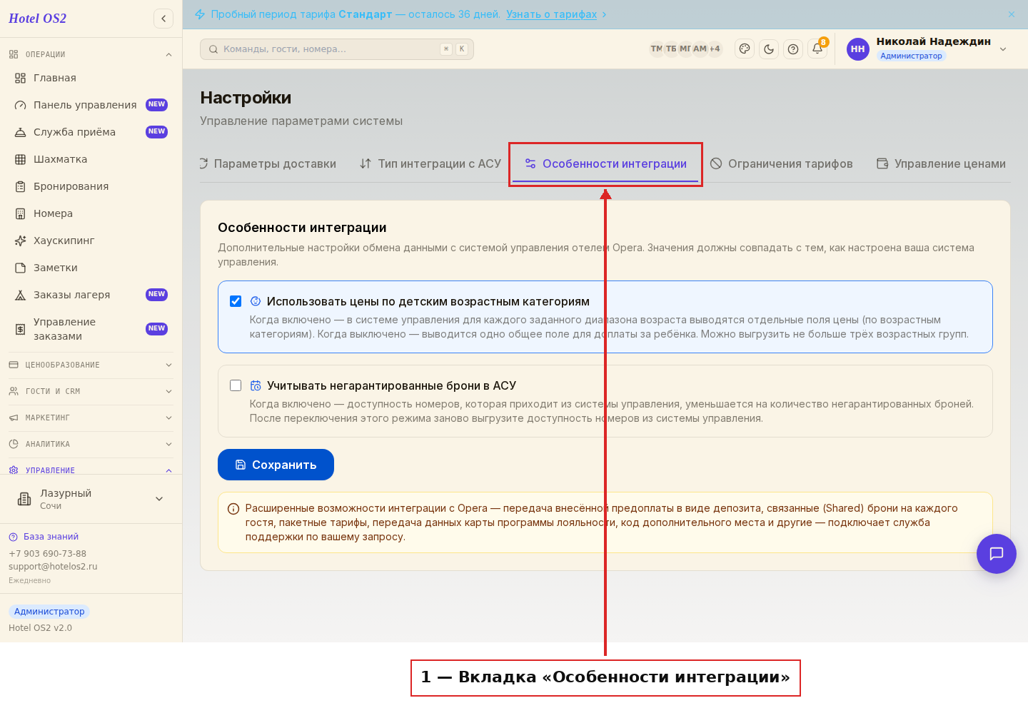 Вкладка «Особенности интеграции» в настройках