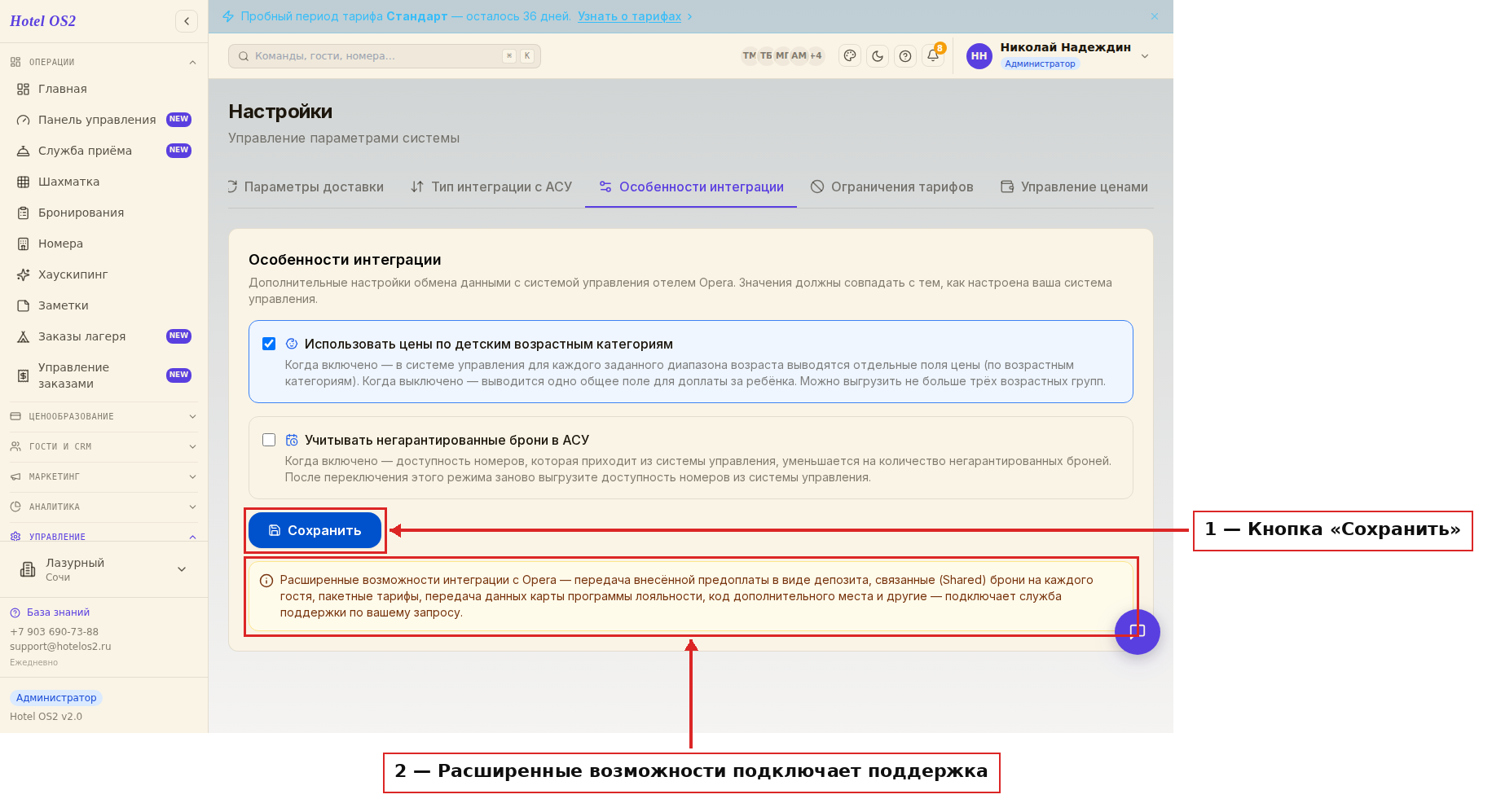 Кнопка «Сохранить» и подсказка о расширенных возможностях
